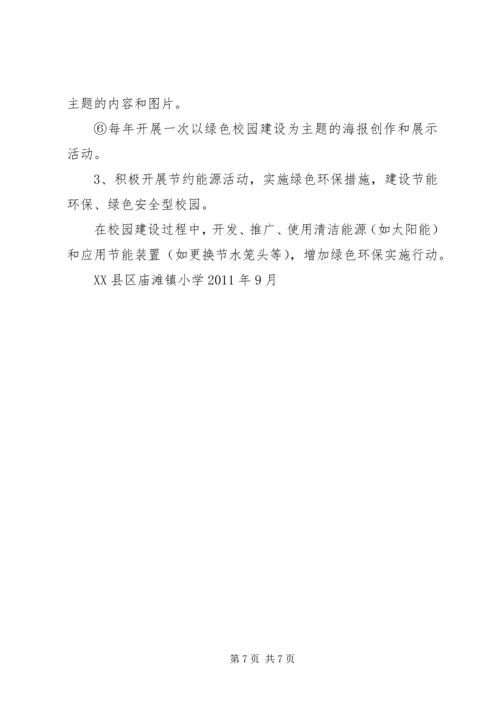 绿色生态建设植树造林绿化工程项目实施方案 (4).docx