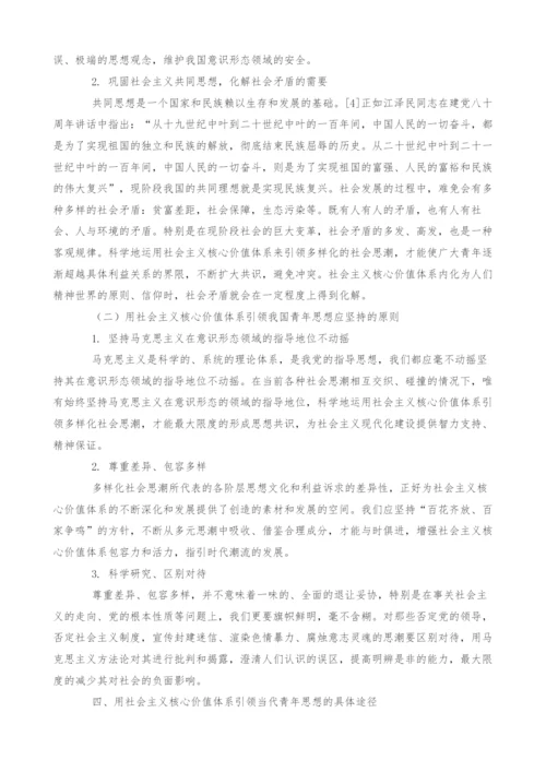 当代中国社会思潮对青年思想的影响及引领对策研究.docx