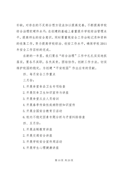 综治办工作计划.docx