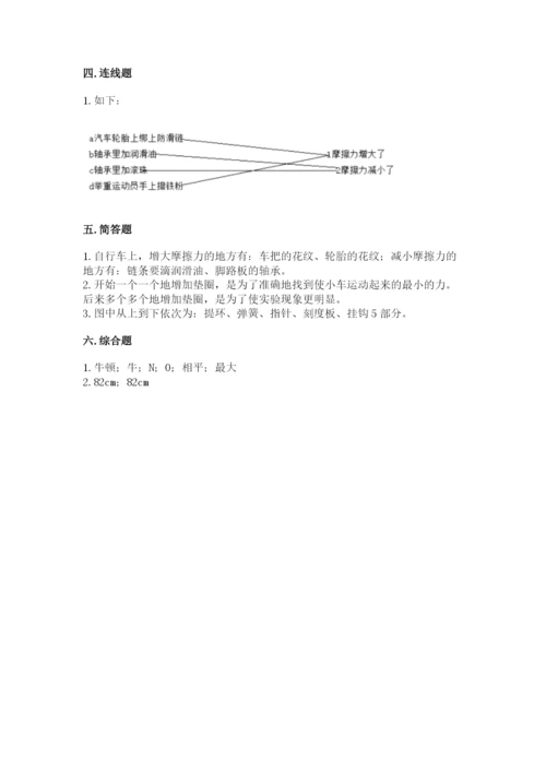 教科版四年级上册科学第三单元《运动和力》测试卷精品（模拟题）.docx