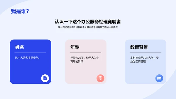 蓝色插画卡通风岗位竞聘PPT模板