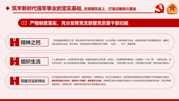 军队基层建设军队部队过硬作风强军兴军PPT