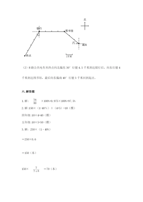 小学数学六年级上册期末考试试卷及参考答案【新】.docx
