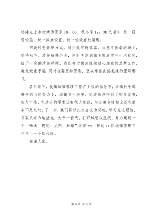 乡镇城镇管理工作汇报材料.docx