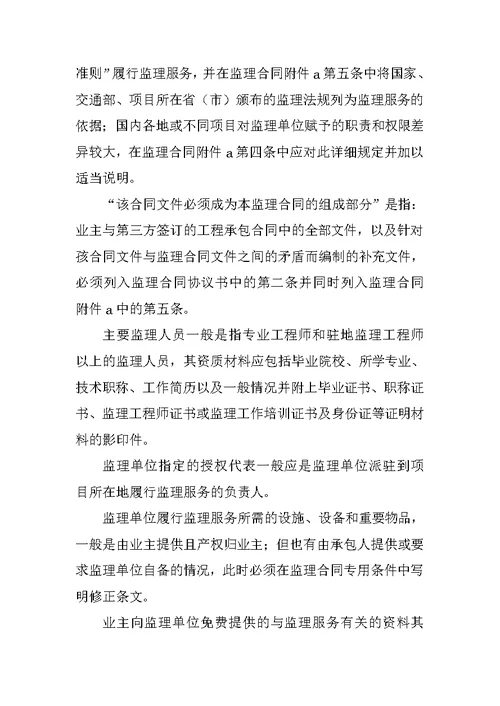 公路工程施工监理合同条文说明