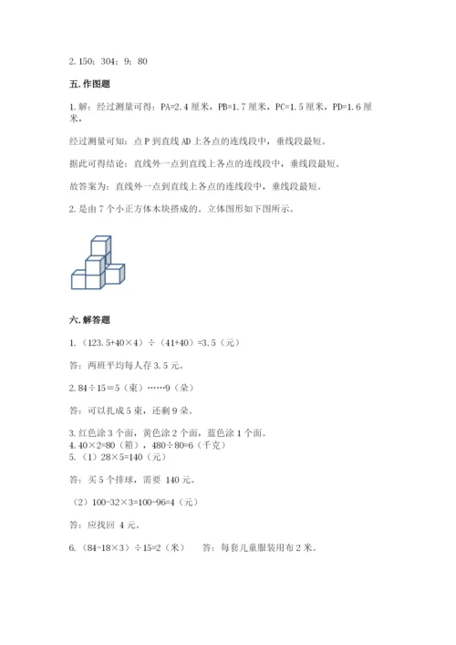 苏教版小学数学四年级上册期末卷及参考答案（巩固）.docx