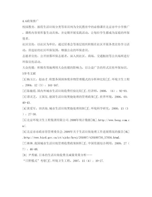 【精编】《安全管理论文》之北京市生活垃圾管理现状分析研究.docx