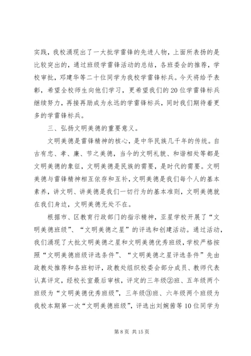 传承雷锋精神提高党员觉悟.docx