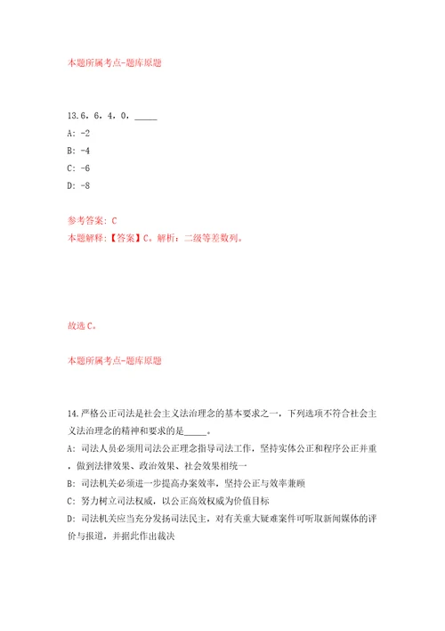 云南临沧云县住房和城乡建设领域急需紧缺人才引进公开招聘2人模拟含答案解析模拟考试练习卷4