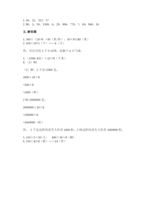 西师大版四年级上册数学第七单元 三位数除以两位数的除法 测试卷及完整答案1套.docx