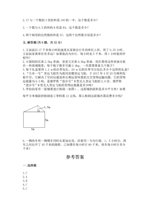 人教版数学五年级上册期末考试试卷精品加答案.docx