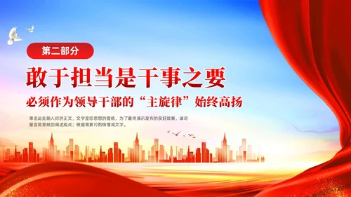 红色党政硬核领导干部党建宣传课件PPT