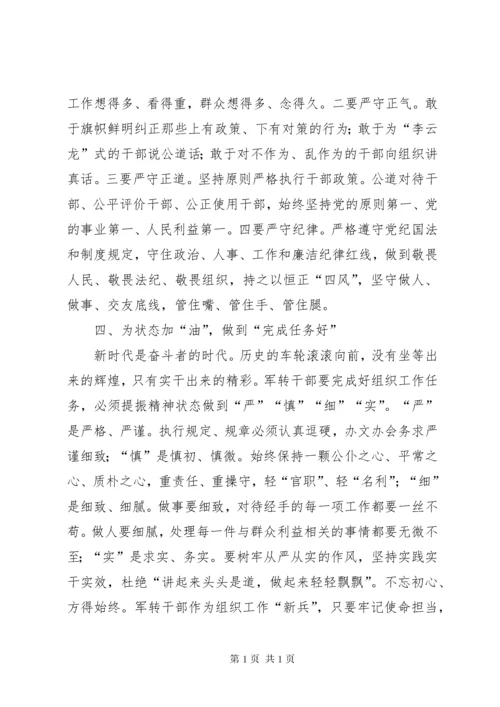 军转干部工作心得六篇.docx