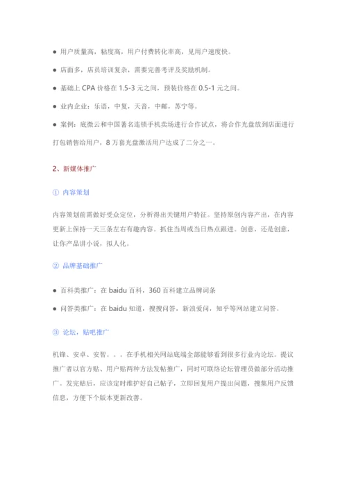 专业策划一个高效的市场推广运营专项方案.docx