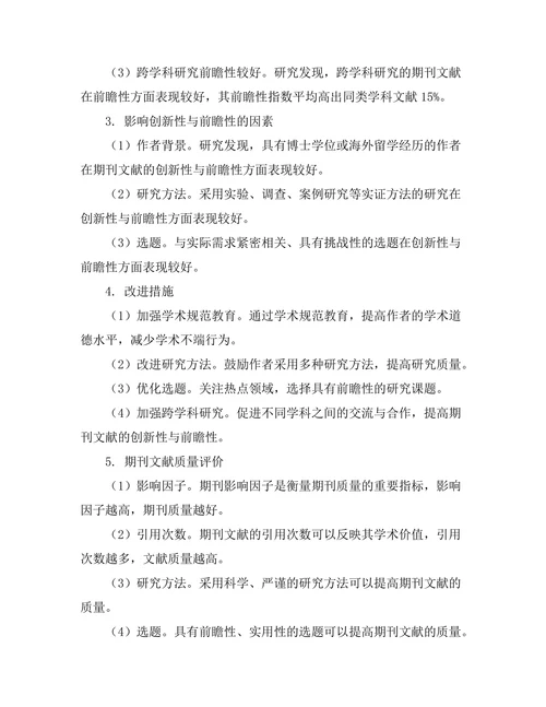 期刊文献的创新性与前瞻性研究