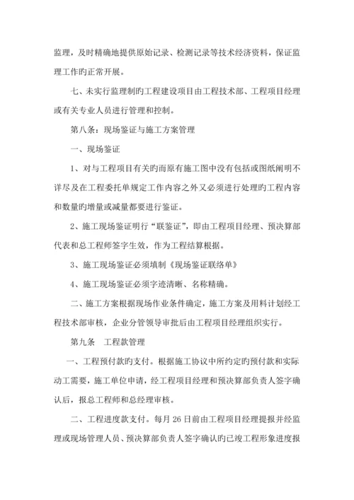 化工集团公司工程项目建设管理制度.docx