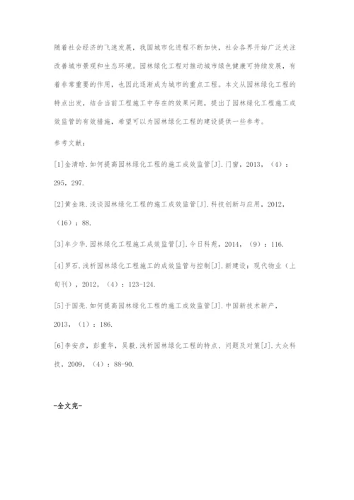 园林绿化工程的特点与施工成效监管分析.docx