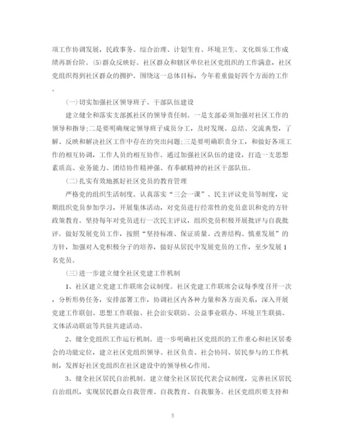 精编之优秀党建年度工作计划模板.docx