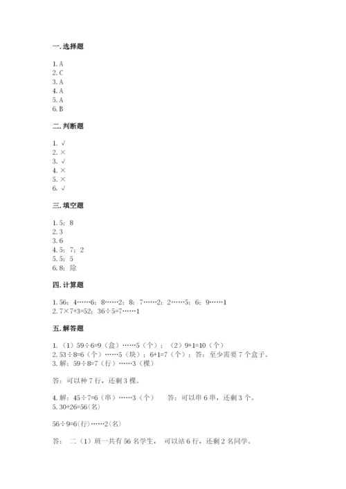沪教版二年级上册数学第四单元 乘法、除法（二） 测试卷精编.docx