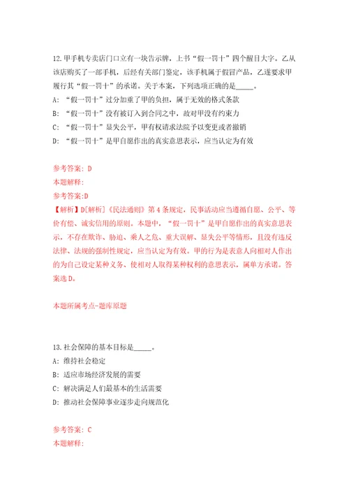 浙江省台州湾新区东部园区全科网格管理办公室招考2名工作人员模拟卷（第4次）