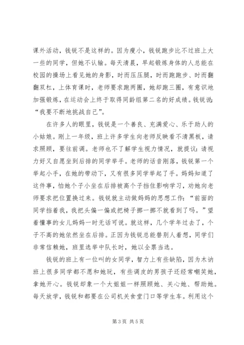 优秀少先队员事迹材料 (2).docx