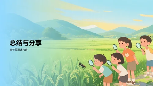 研学旅行活动心得分享PPT