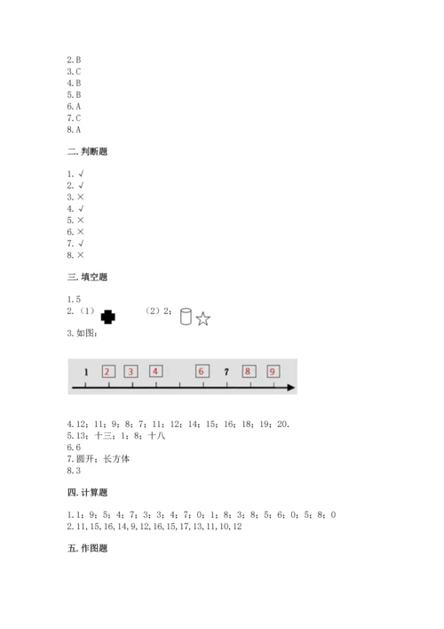 小学一年级上册数学期末测试卷（培优a卷）.docx