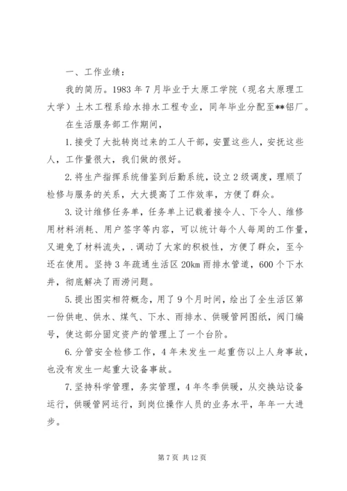 医院竞聘演讲稿 (12).docx