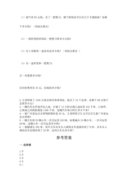 苏教版四年级上册数学第二单元 两、三位数除以两位数 测试卷（典型题）word版.docx