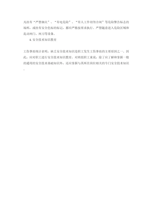 【精编】《安全管理论文》之浅谈班组职工安全教育.docx
