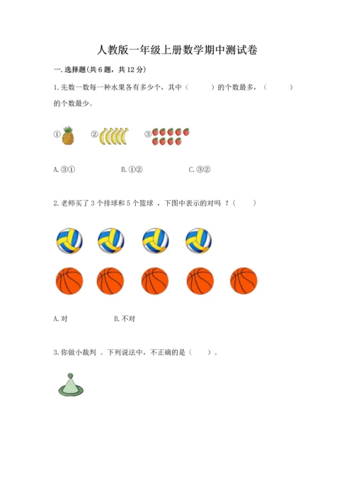 人教版一年级上册数学期中测试卷汇总.docx