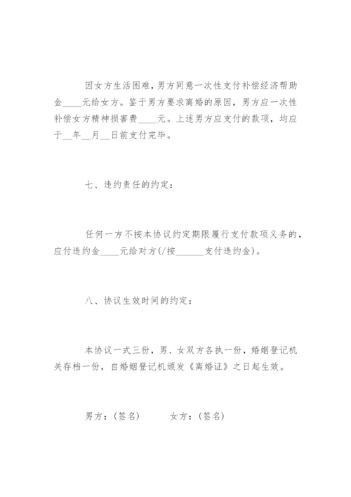 离婚协议书样本标准版.docx