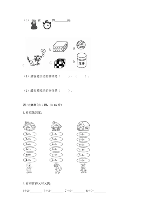 小学一年级上册数学期中测试卷精品【名师推荐】.docx