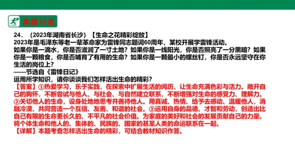 新课标七上第四单元生命的思考复习课件2023