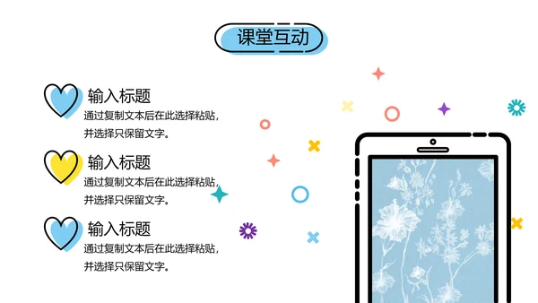 卡通小清新教师讲课教学课件通用PPT模板