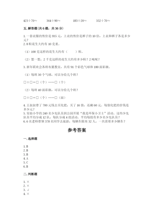 苏教版四年级上册数学第二单元 两、三位数除以两位数 测试卷带答案（综合题）.docx