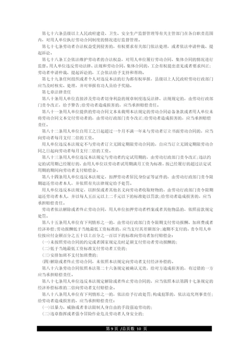 《中华人民共和国劳动合同法全文》(新劳动法自2021年1月1日起施行).docx