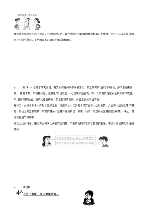 部编统编版七年级下册道德与法治专项训练 ——辨析题（含答案）