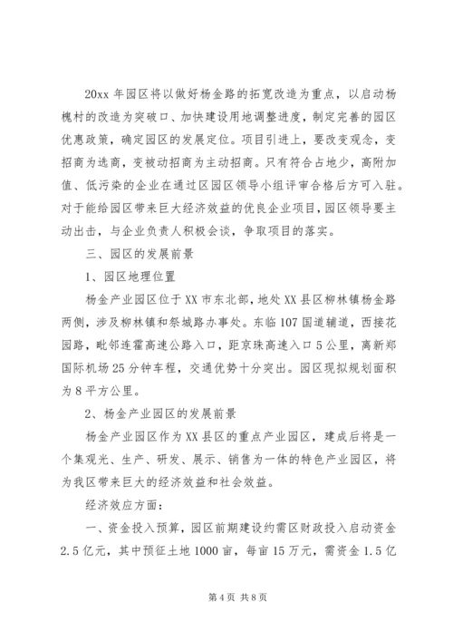 产业园区调研报告范文.docx