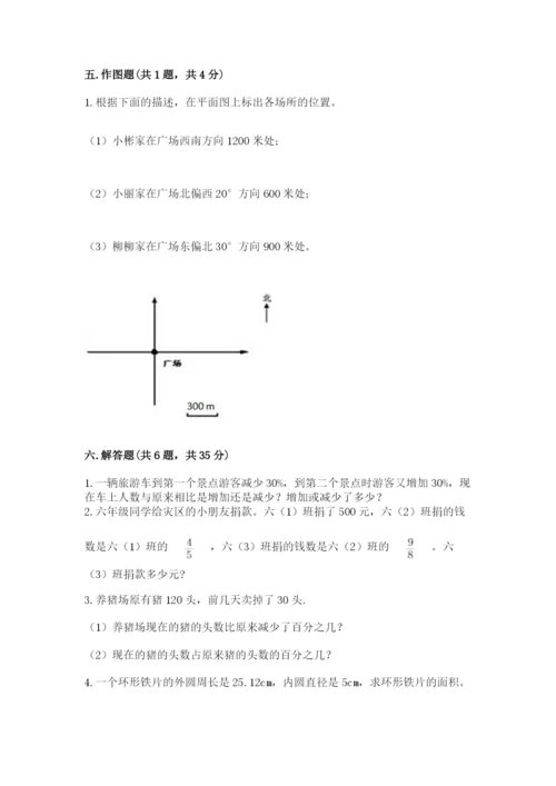 人教版六年级上册数学期末测试卷及答案（最新）.docx