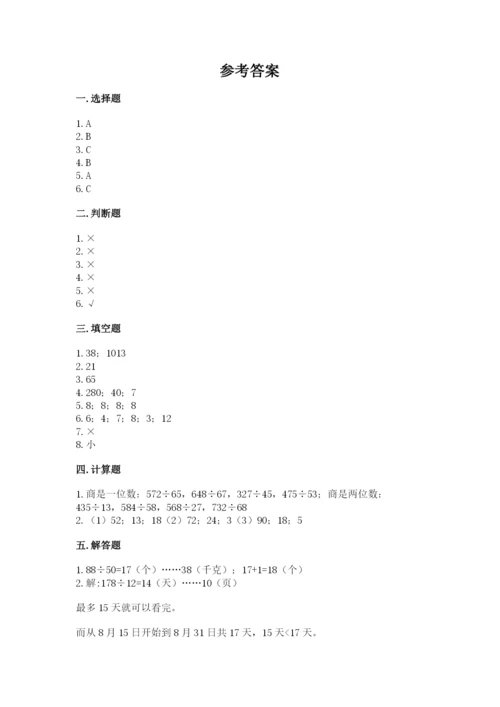 北师大版四年级上册数学第六单元 除法 测试卷含答案（b卷）.docx