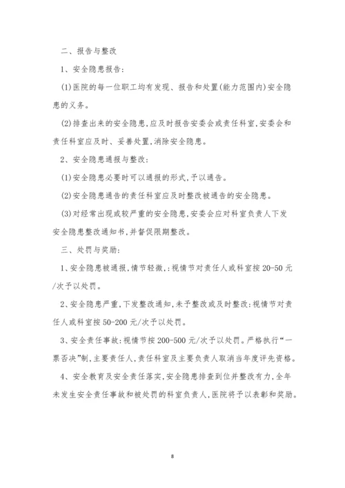 卫生院安全隐患制度5篇.docx
