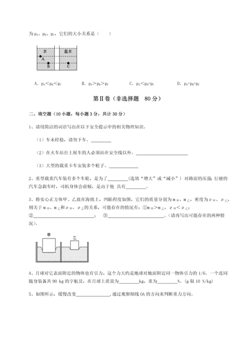 第四次月考滚动检测卷-乌龙木齐第四中学物理八年级下册期末考试专题测试试卷（含答案详解版）.docx