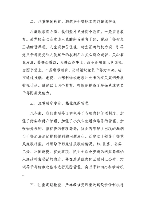 XX年落实党风廉政建设责任制工作总结