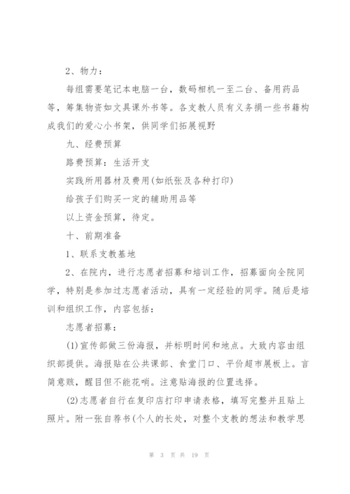 志愿活动策划的方案模板.docx