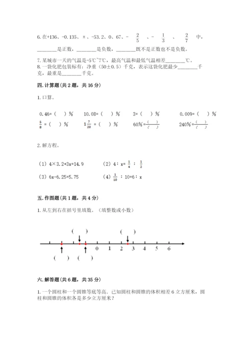 北师大版六年级下册数学 期末检测卷（考试直接用）.docx