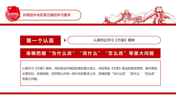 共青团中央改革方案学习教育党课PPT模板