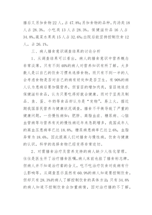 膳食营养与健康论文新版多篇.docx