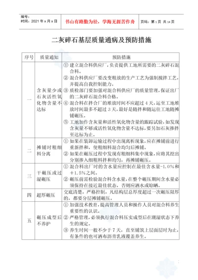 市政道路工程质量通病及防治措施.docx