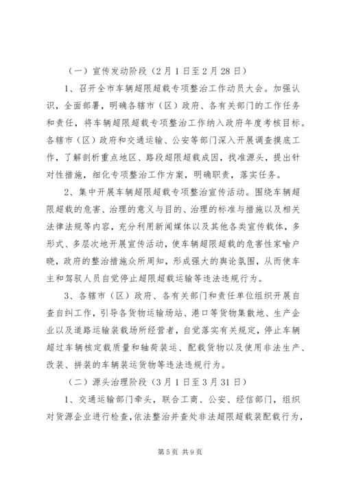 车辆超范围经营整改方案 (3).docx